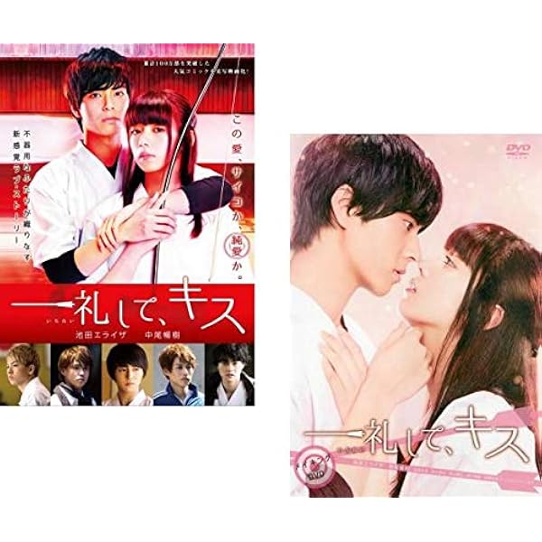 Amazon.co.jp: 映画『一礼して、キス』メイキングDVD : 池田